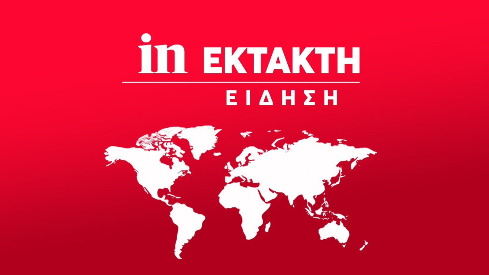 Προφυλάκιση για τον ιδιοκτήτη της Pizza Fan και βραχιολάκι για τον φερόμενο υπαρχηγό